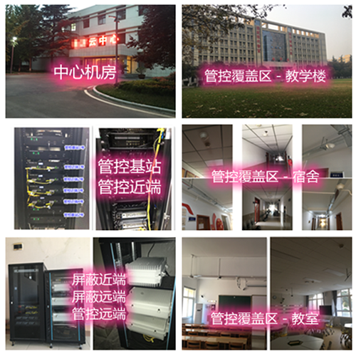  淄博某军事院校管控案例（数字信令级）
